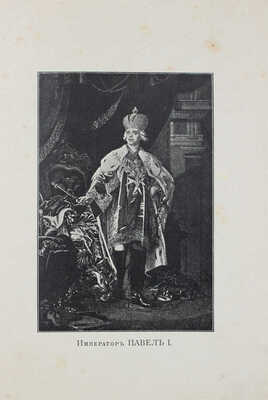 Мартынов Н.П. Исторический очерк столетия лейб-гвардии Уральской казачьей сотни. СПб., 1898.